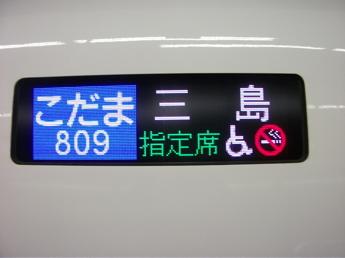 N700系「こだま」号