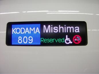 N700系「こだま」号