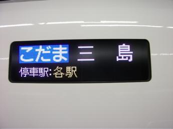 N700系「こだま」号
