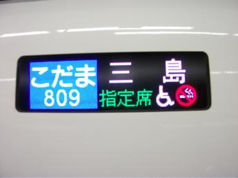 N700系「こだま」号
