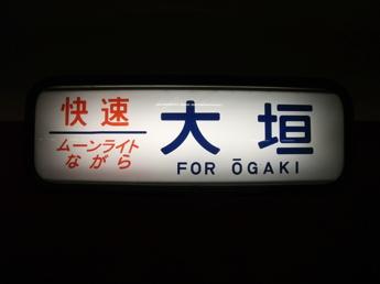 ムーンライトながら