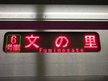 30000系電車