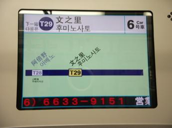 30000系電車