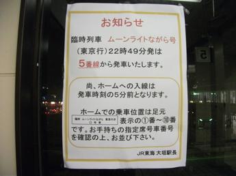 ムーンライトながら