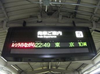 ムーンライトながら