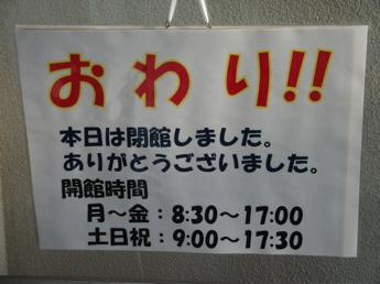 閉館