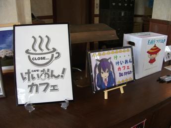 「けいおん！カフェ」