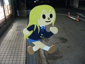 豊郷町内