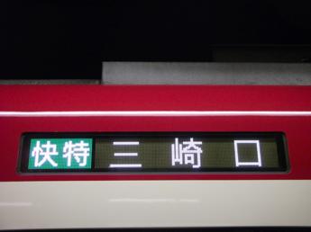 京急新1000形