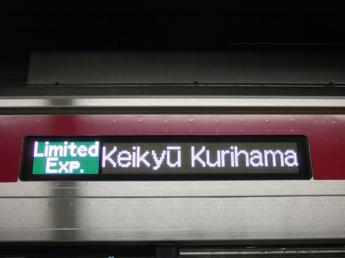 京急新1000形