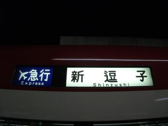 京急新1000形