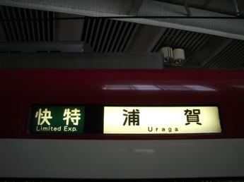 京急新1000形