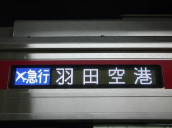 京急新1000形