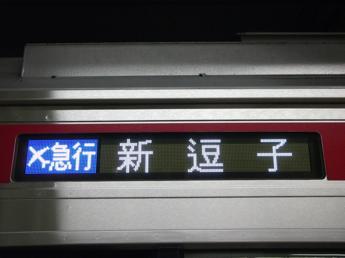 京急新1000形