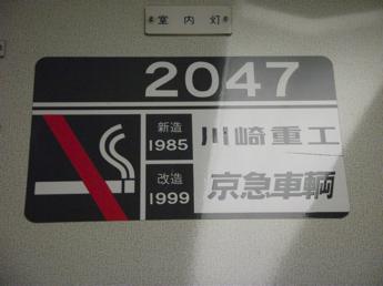 京急車輌工業