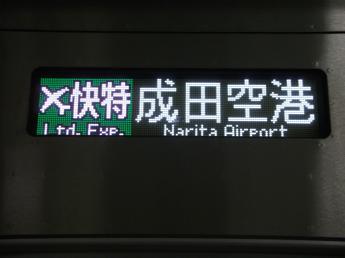 京成3050形