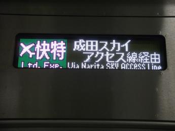 京成3050形