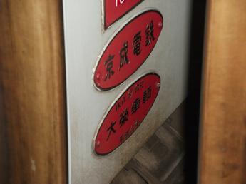 大栄車輌