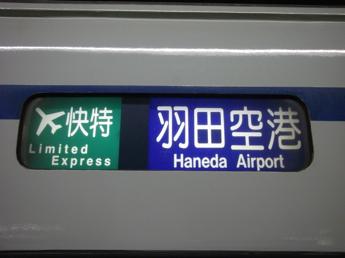 京成3400形