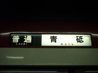 京急600形