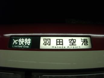 京急600形