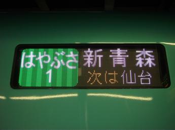 E5系電車