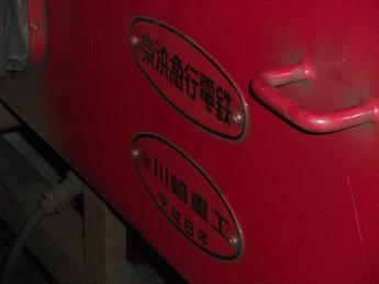 京急600形電車