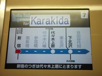 小田急3000形電車