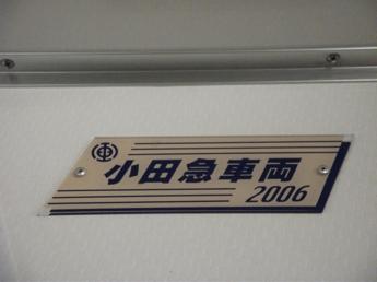 小田急車両工業