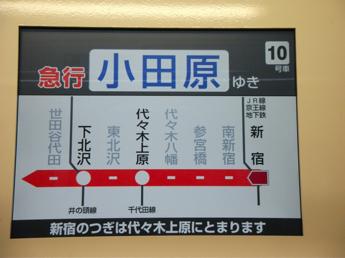 小田急3000形電車