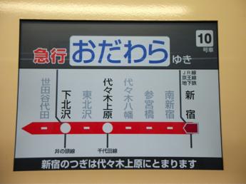 小田急3000形電車