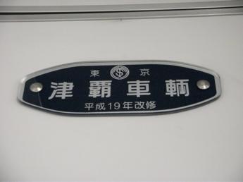 津覇車輌工業