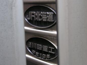 JR北海道789系電車