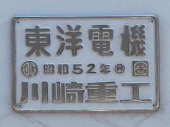 国鉄EF65形電気機関車
