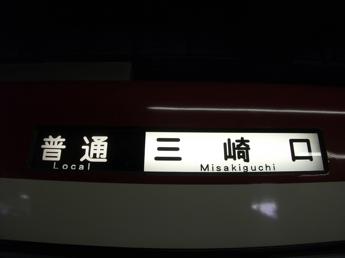 京急600形