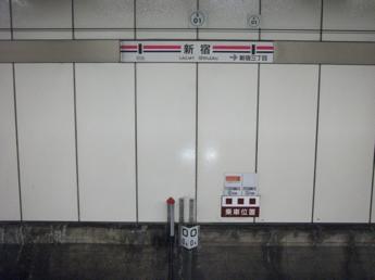 新線新宿駅