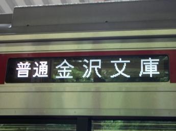 京急新1000形