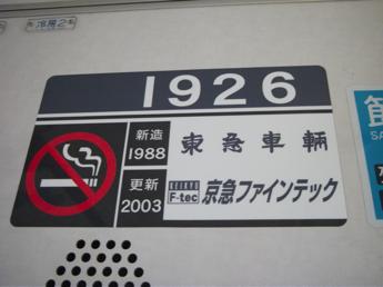 京急ファインテック
