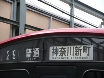 京急1500形