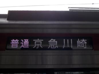 京急新1000形