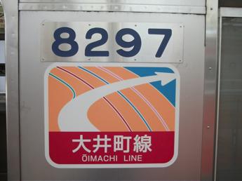 東急8090系電車
