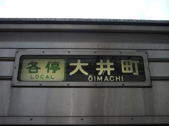 東急8090系電車