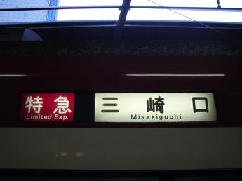 京急600形