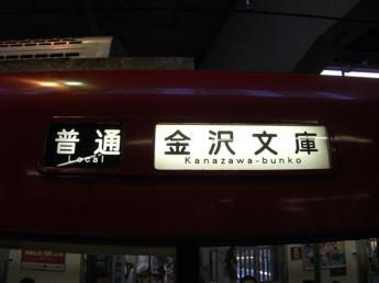 京急1500形