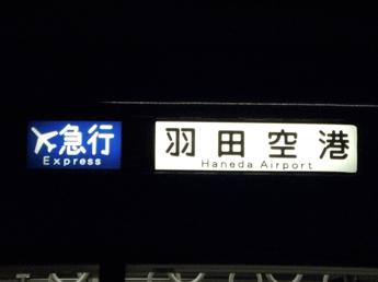 京急600形