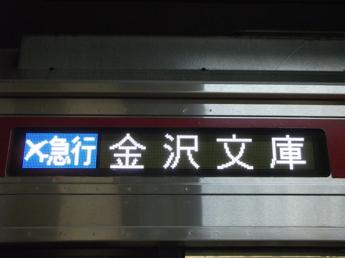 京急新1000形