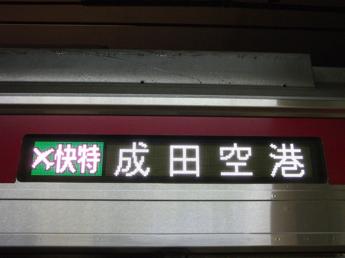 京急新1000形