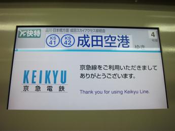 京急新1000形