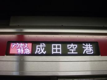 京急新1000形