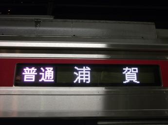 京急新1000形